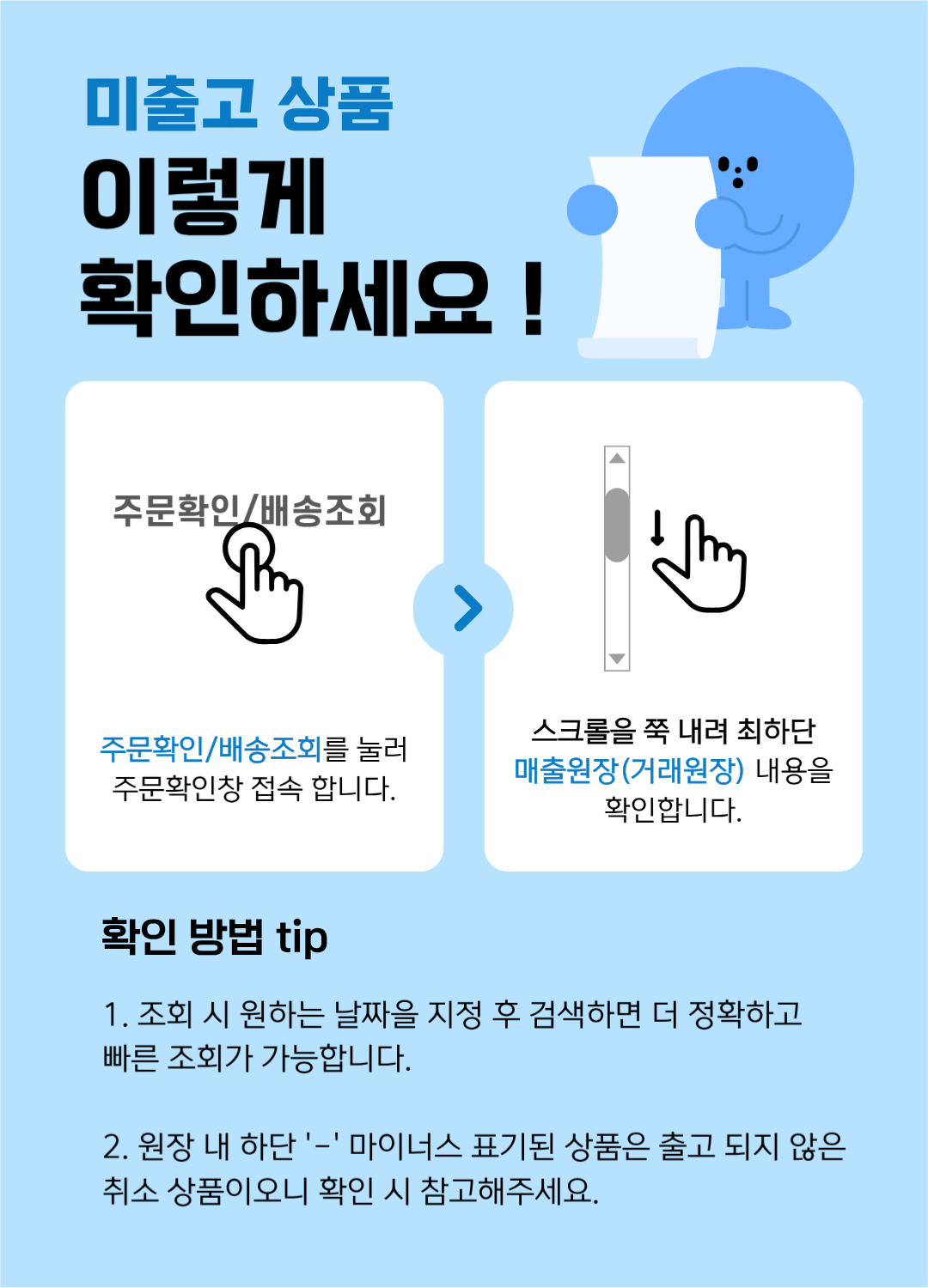 미출고 상품 확인 방법 안내