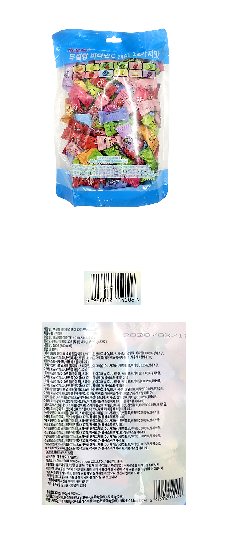 무설탕 비타민C캔디 12가지맛 & 상품정보