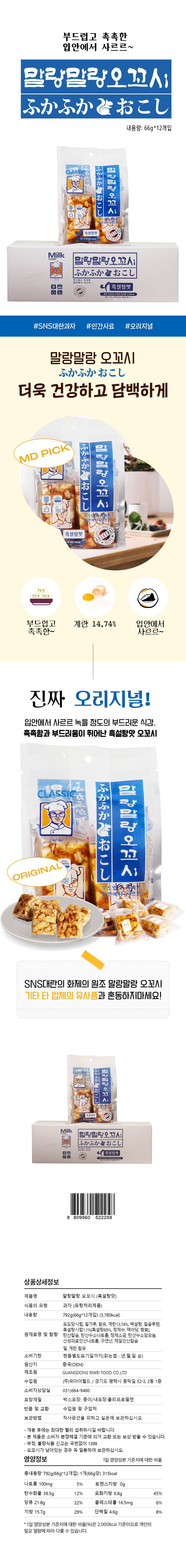 클래식 말랑말랑오꼬시 흑당맛 & 상품정보