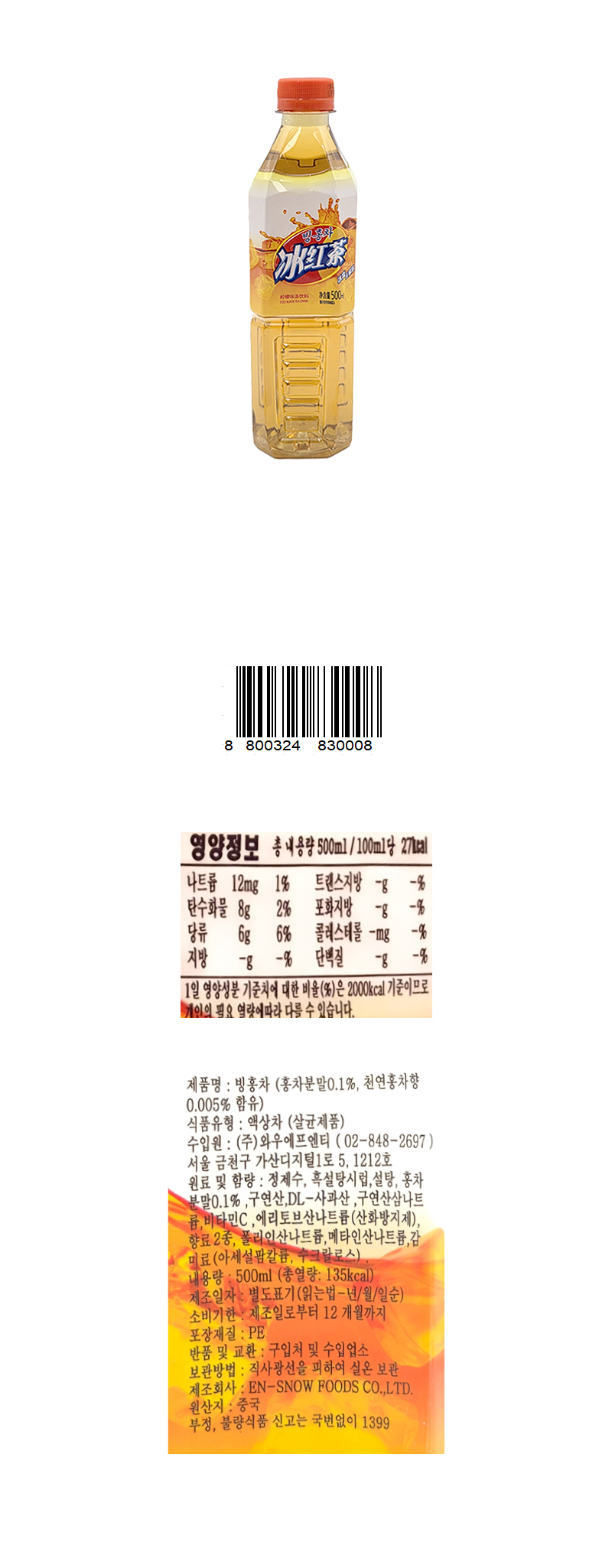 빙홍차 & 상품정보