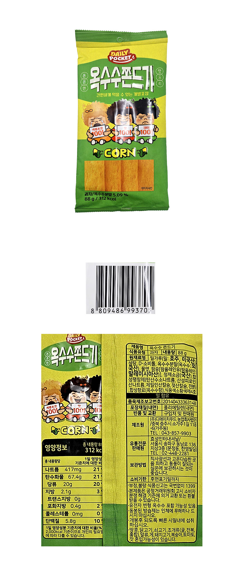 옥수수쫀드기 & 상품정보