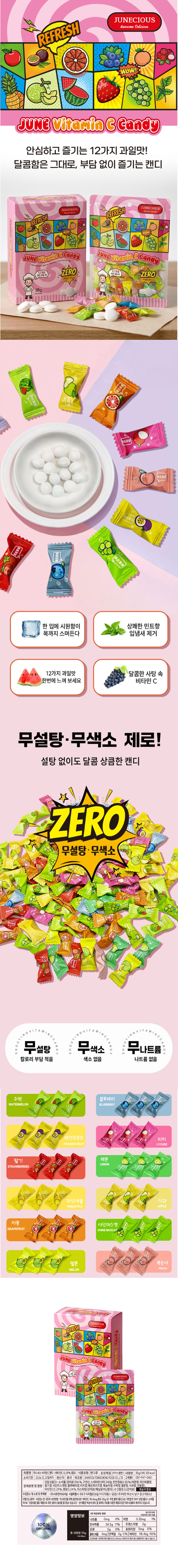 주니셔스 비타민C캔디 & 상품정보