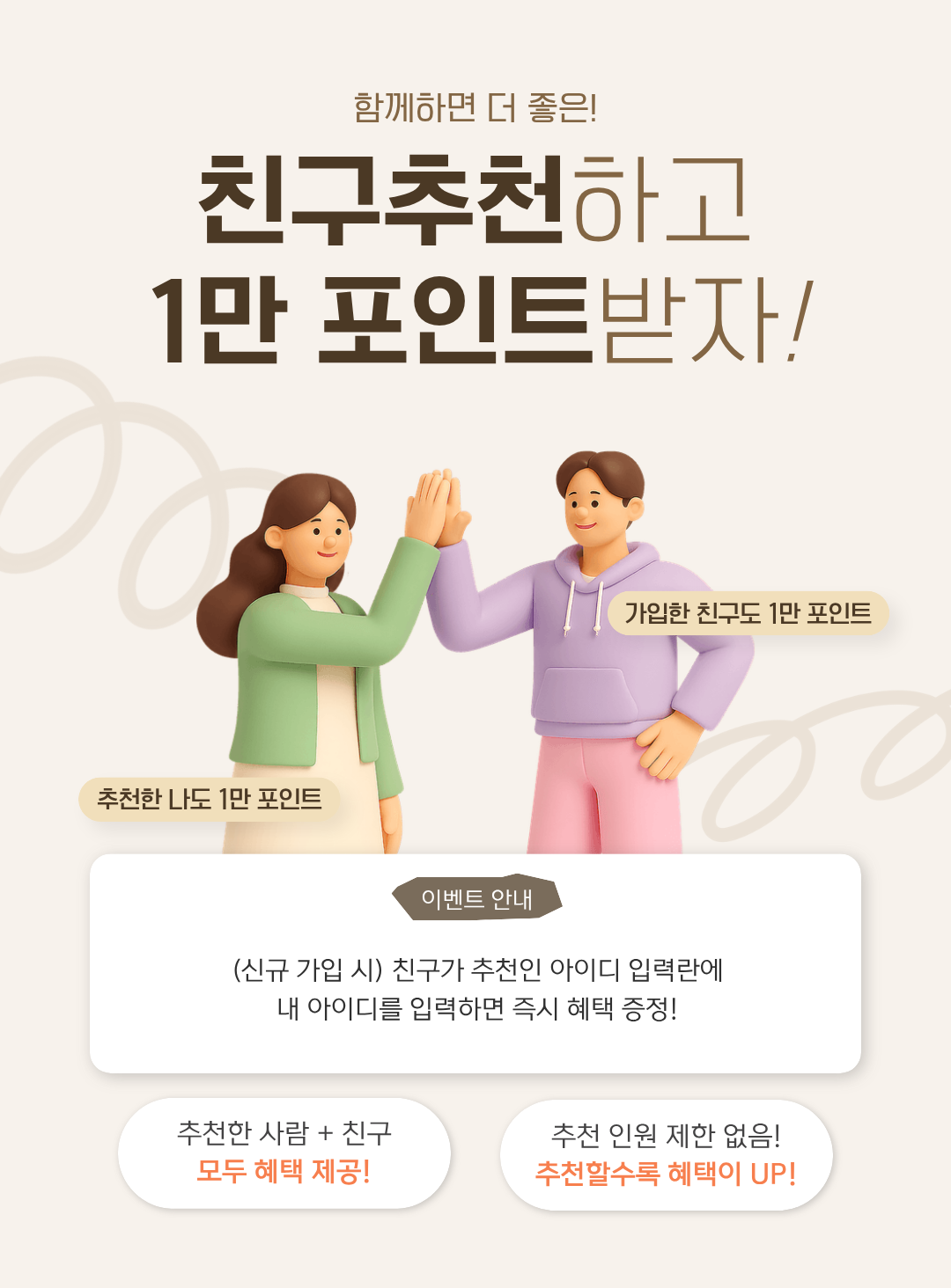 추천인 이벤트 공지