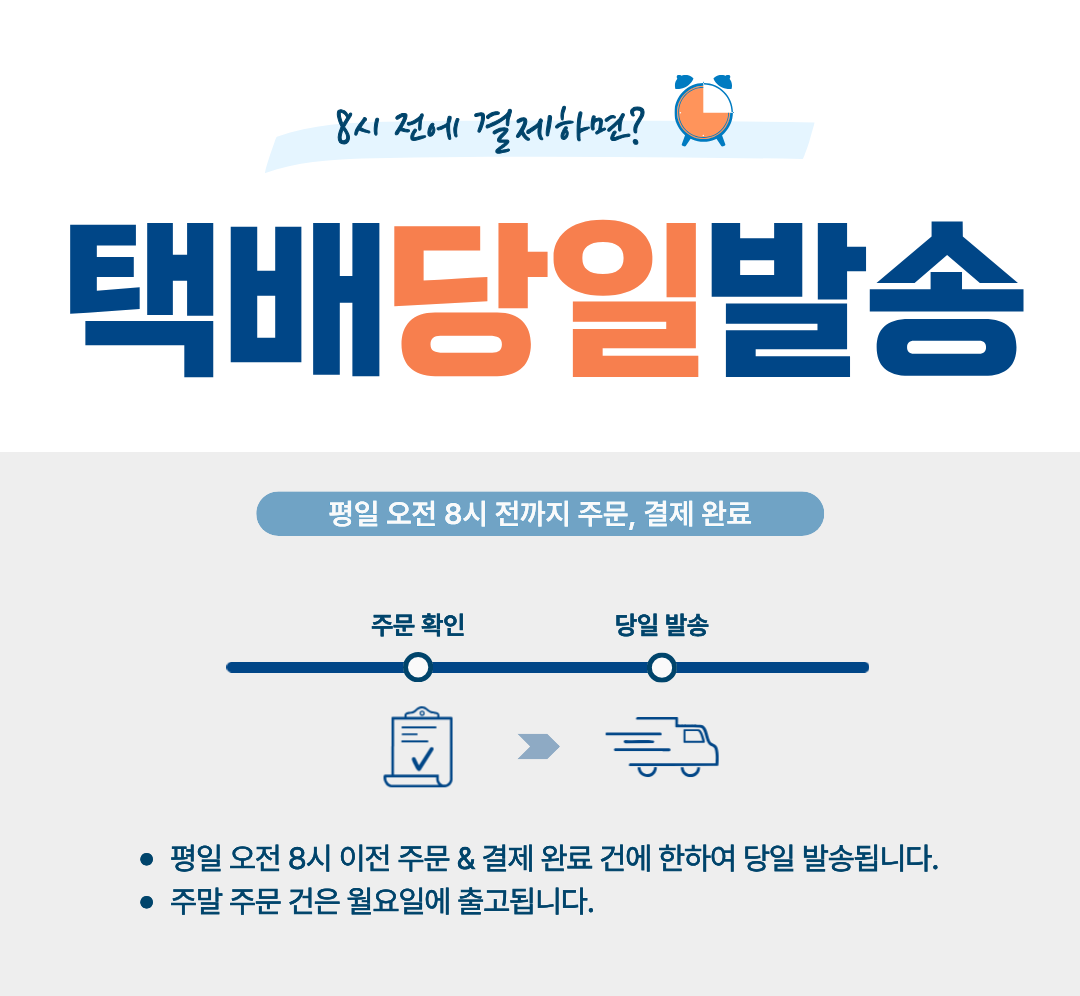 택배 당일 발송 안내