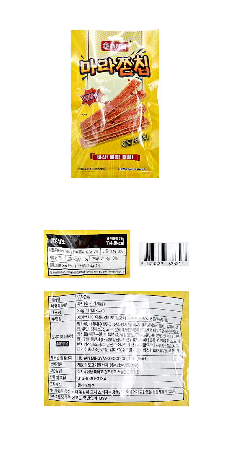 마라쫀칩 & 상품정보
