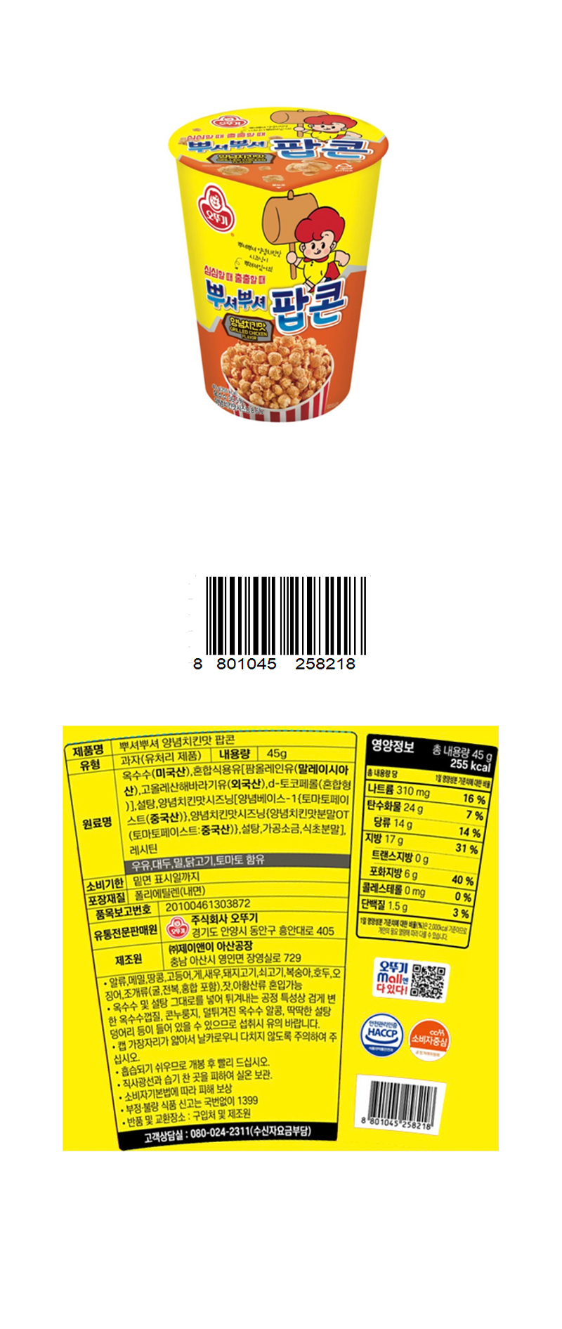 오뚜기 뿌셔뿌셔 양념치킨맛팝콘 & 상품정보
