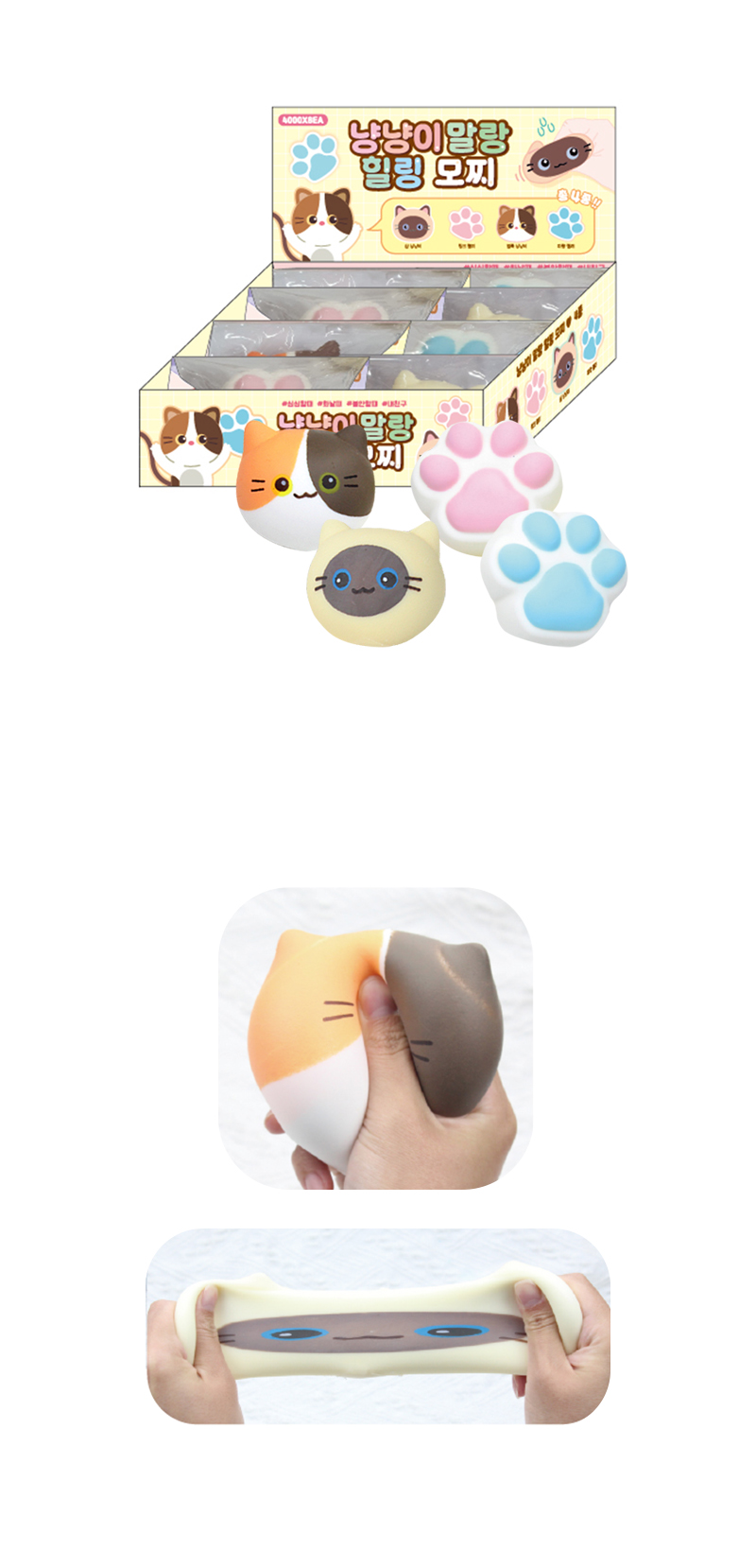 냥냥이 말랑힐링모찌 & 상품정보