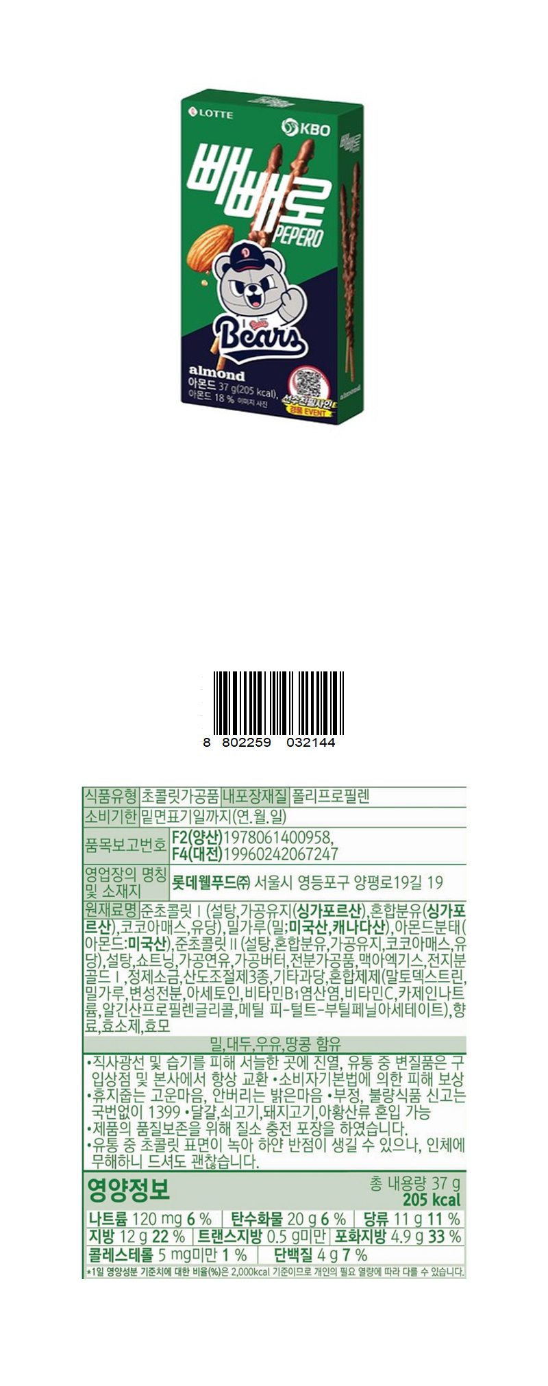 롯데 빼빼로 아몬드 두산 & 상품정보