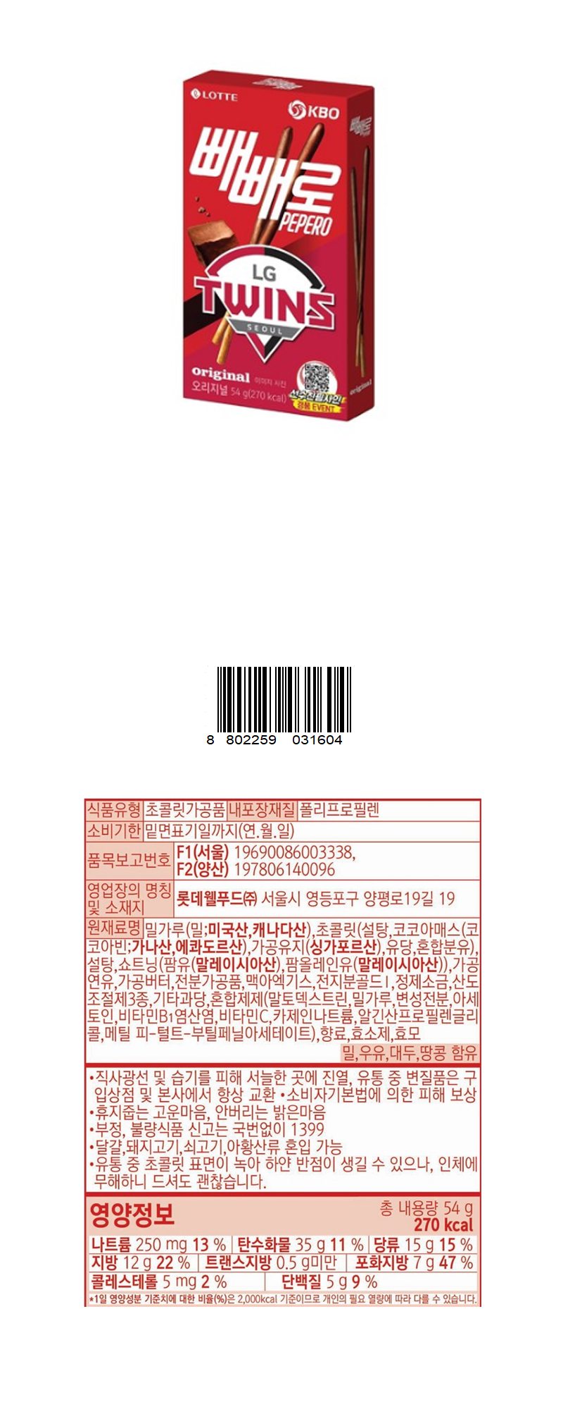롯데 빼빼로 초코 LG & 상품정보