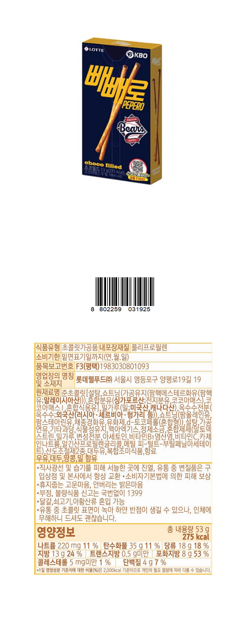 롯데 빼빼로 초코필드 두산 & 상품정보