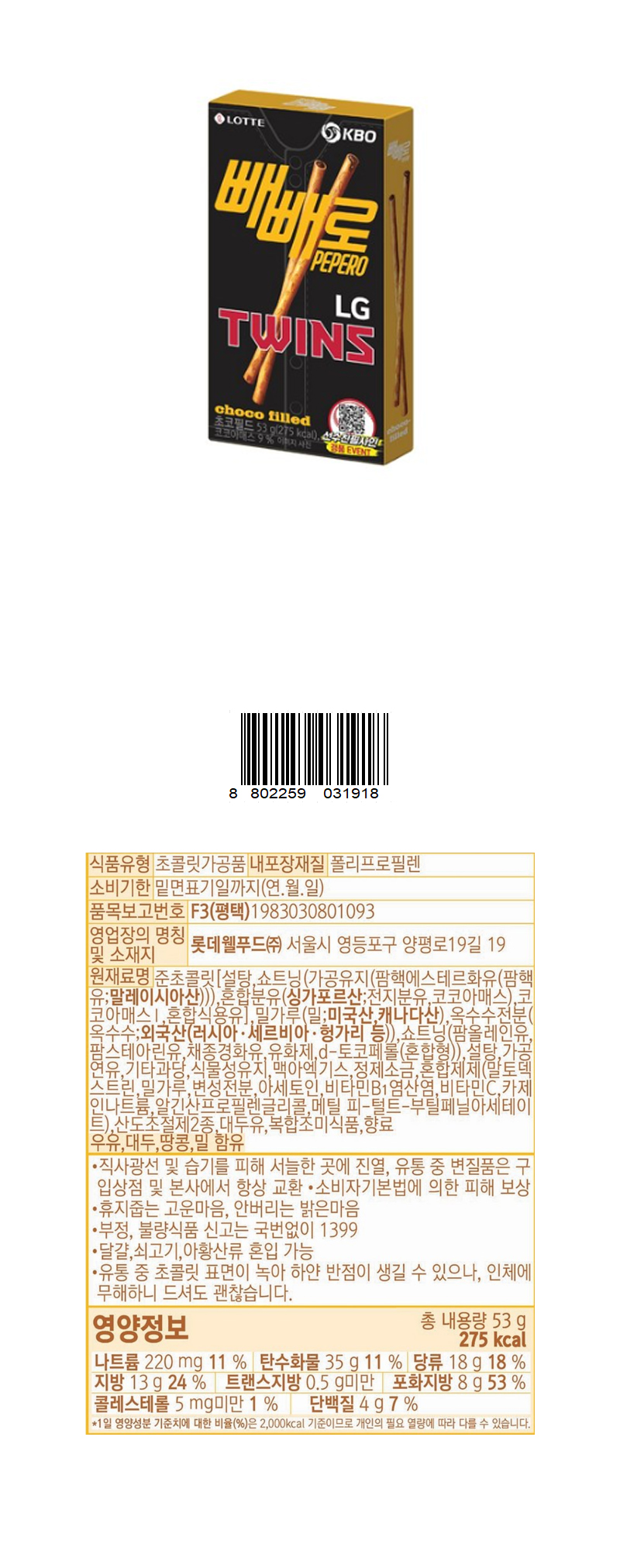 롯데 빼빼로 초코필드 LG & 상품정보