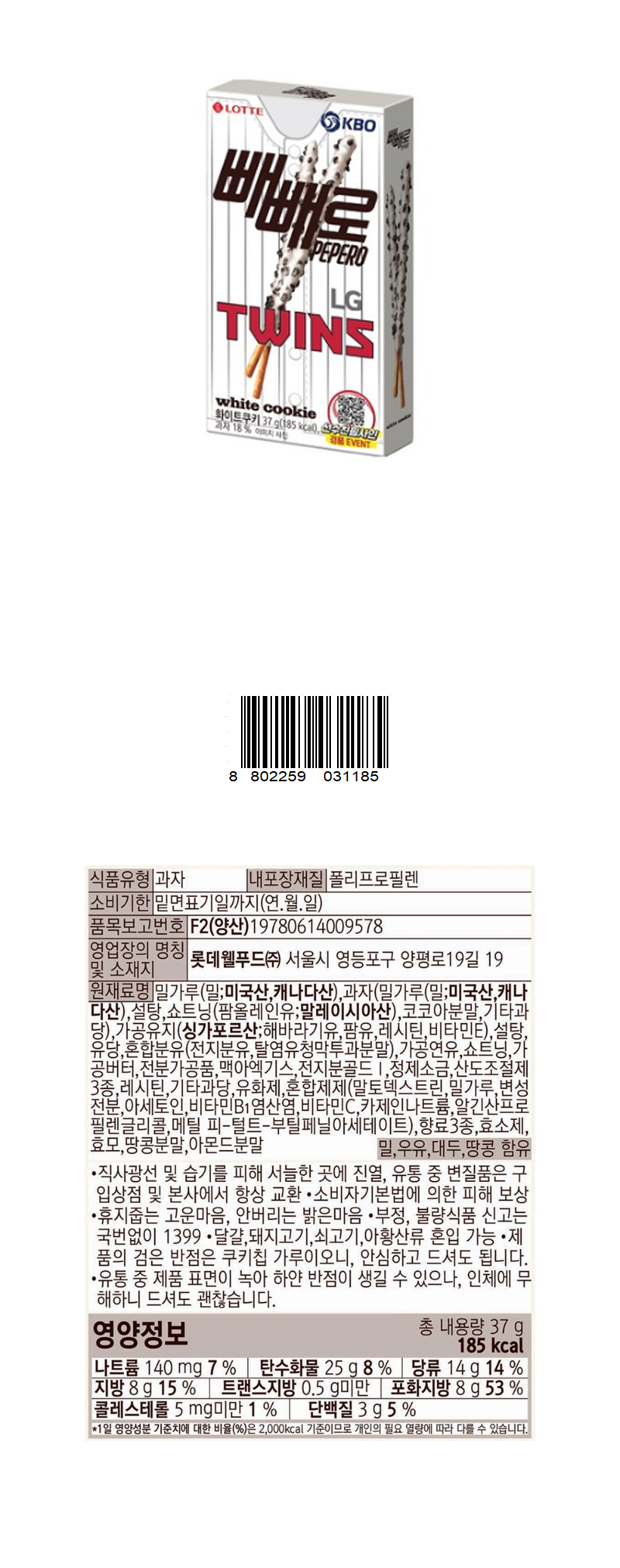 롯데 빼빼로 화이트쿠키 LG & 상품정보