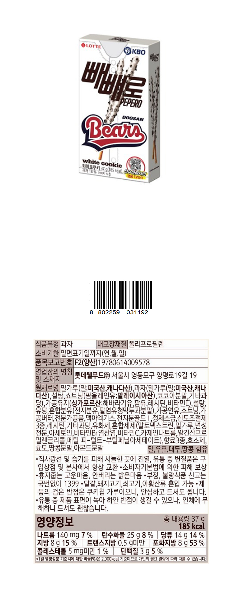 롯데 빼빼로 화이트쿠키 두산 & 상품정보