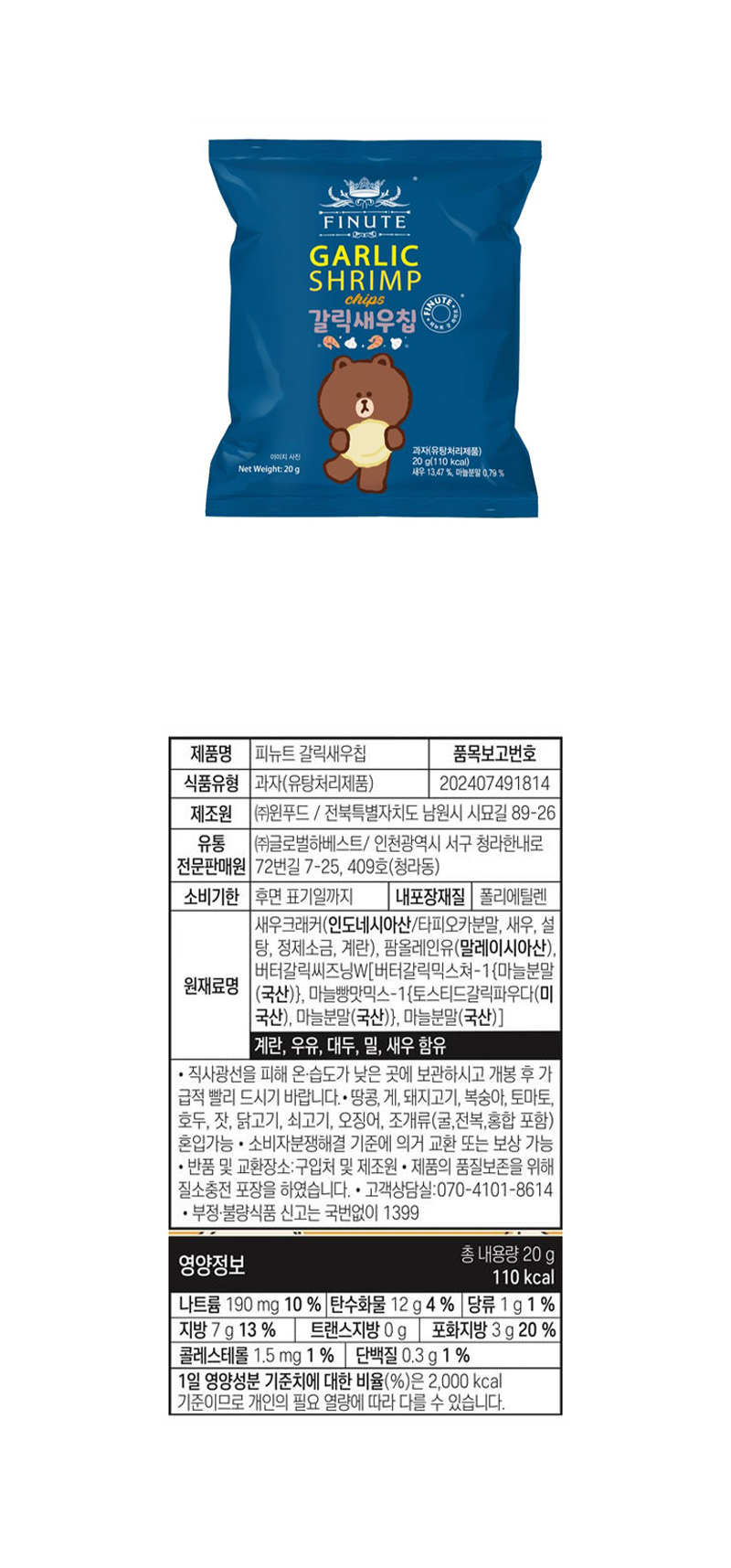 피뉴트 갈릭새우칩 & 상품정보