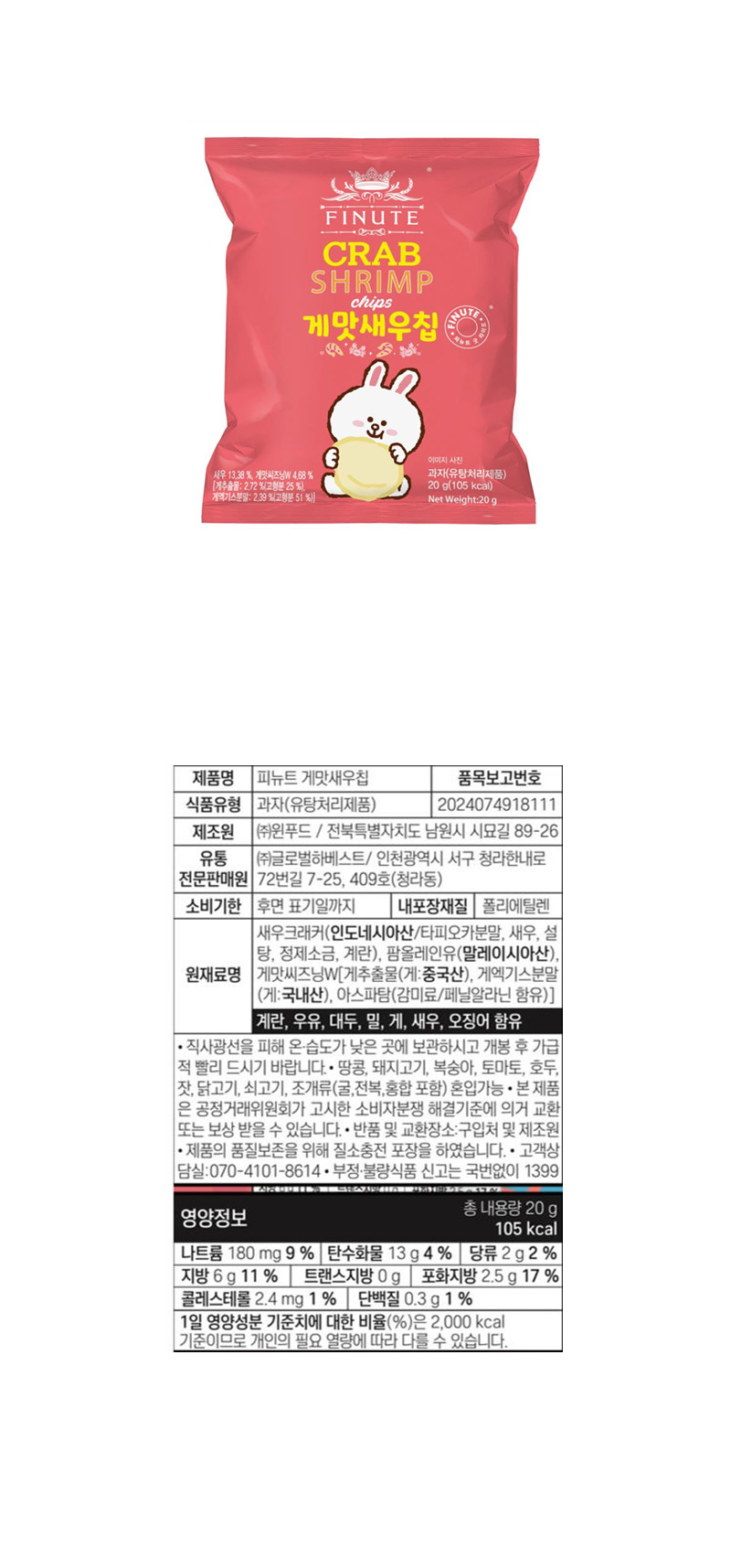 피뉴트 게맛새우칩 & 상품정보