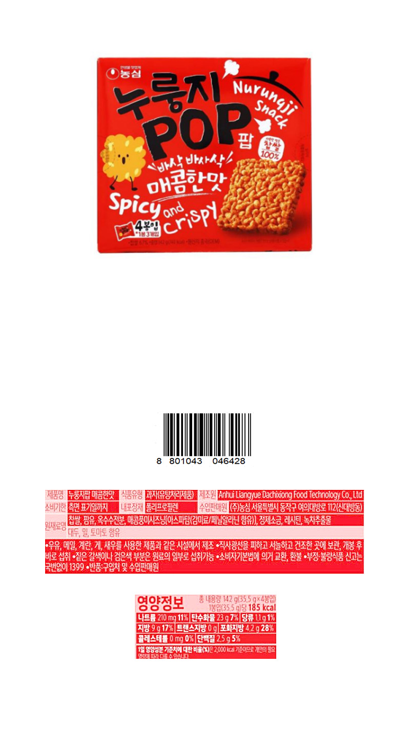 농심 누룽지팝 매콤한맛 & 상품정보