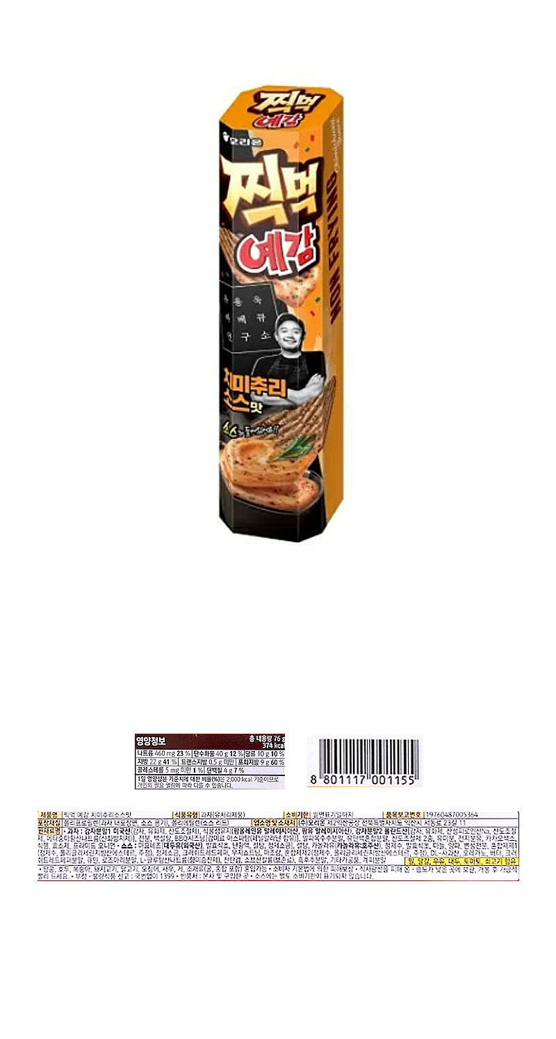 오리온 찍먹예감 치미추리소스맛 & 상품정보