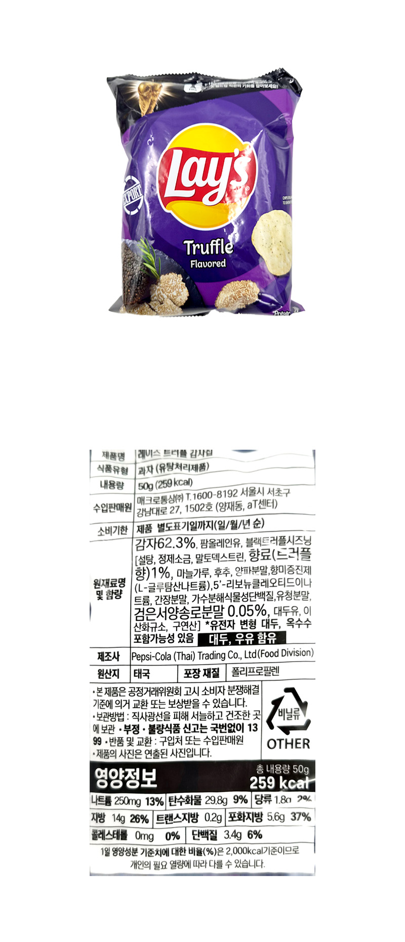 레이즈 트러플 감자칩 & 상품정보