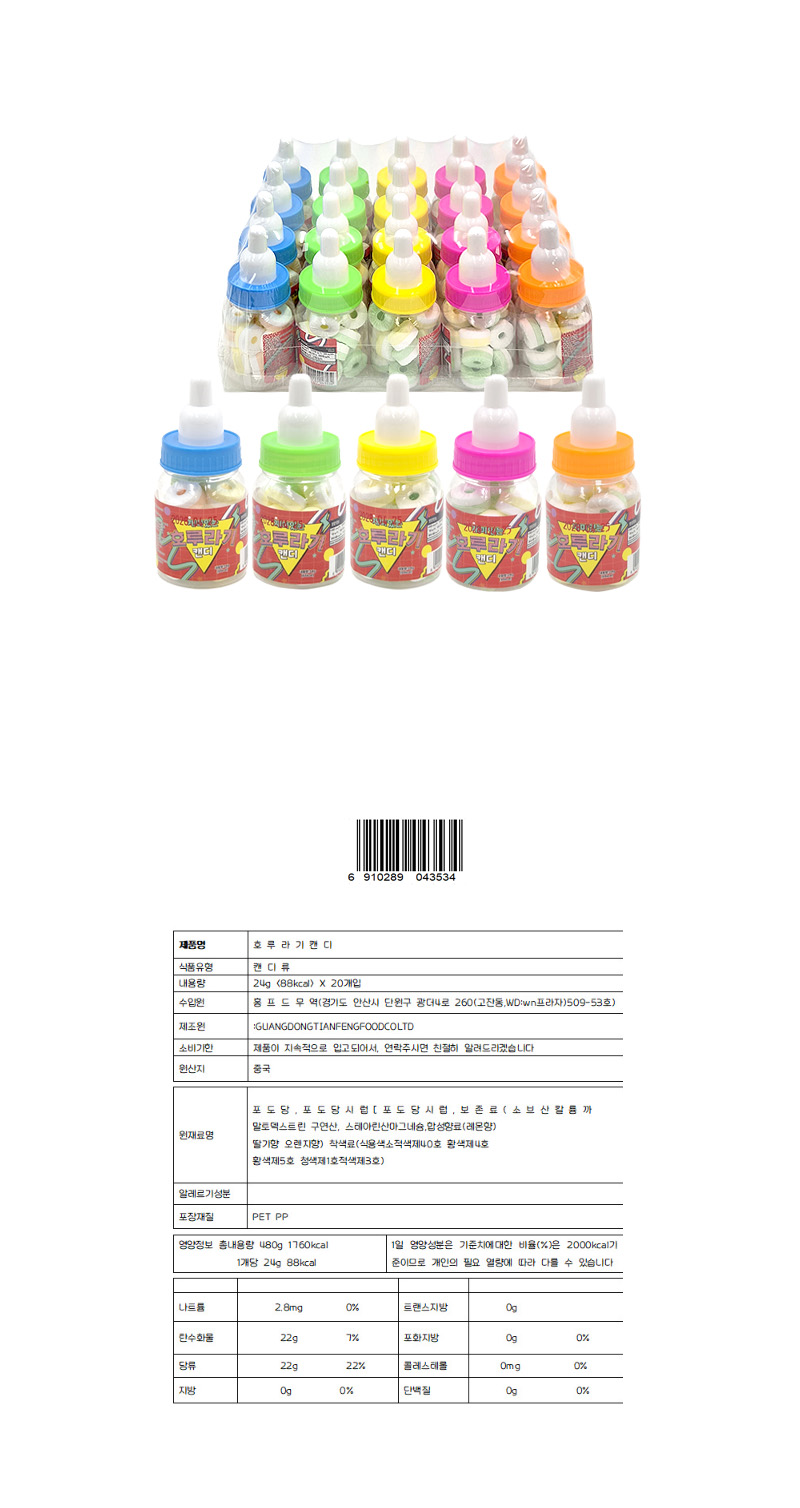 재미있는 호루라기캔디 & 상품정보