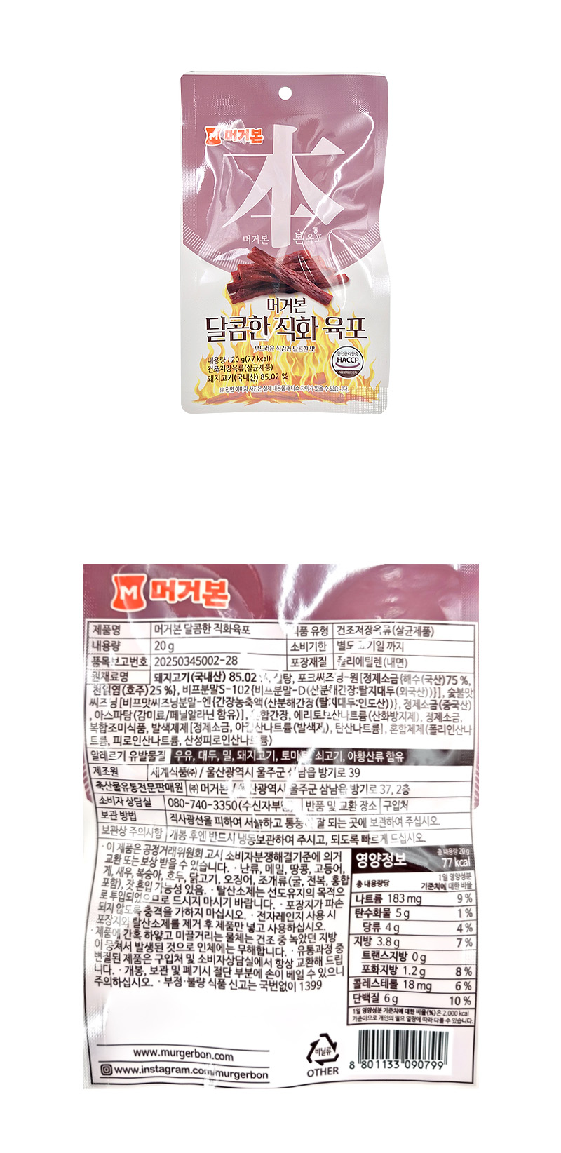 머거본 달콤한 직화육포 & 상품정보