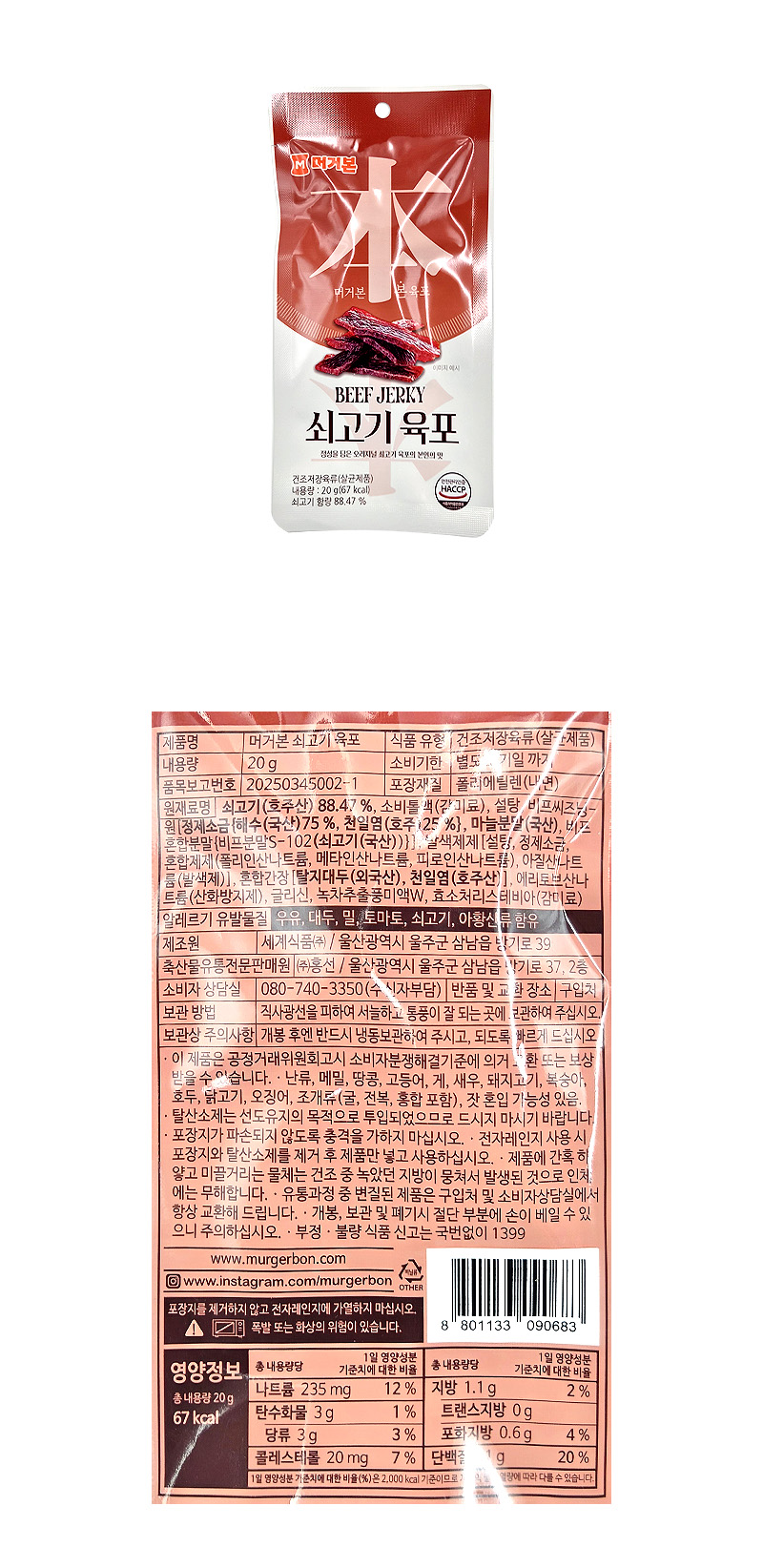 머거본 쇠고기육포 & 상품정보