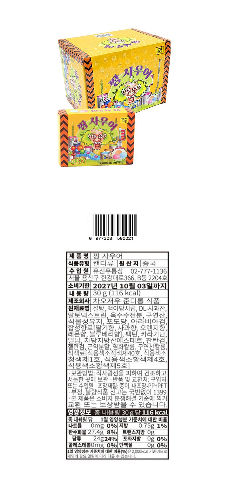 짱사우어 UFO & 상품정보
