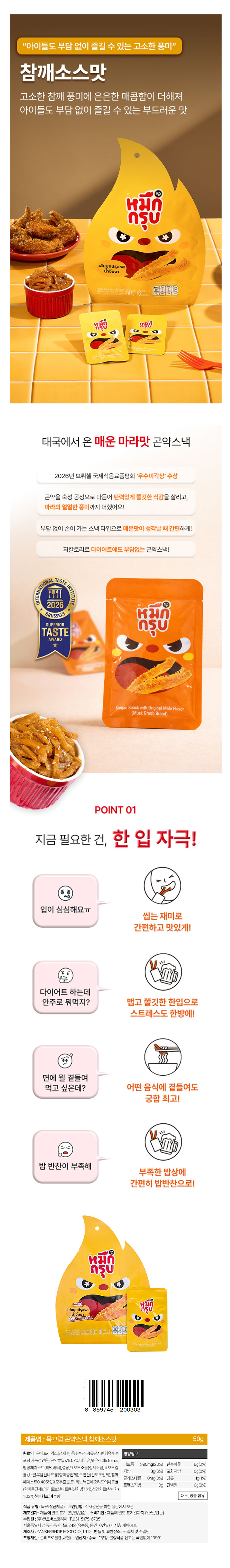 묵끄럽 마라곤약 참깨소스(노랑) & 상품정보