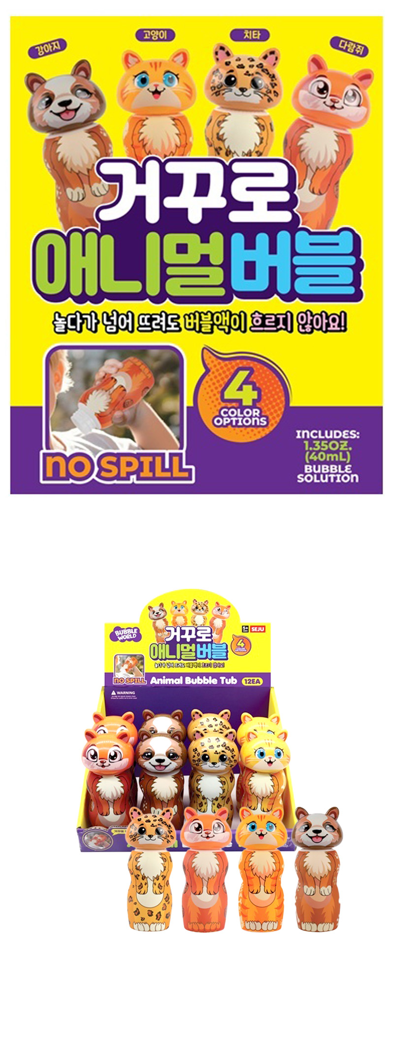 거꾸로 애니멀버블 & 상품정보