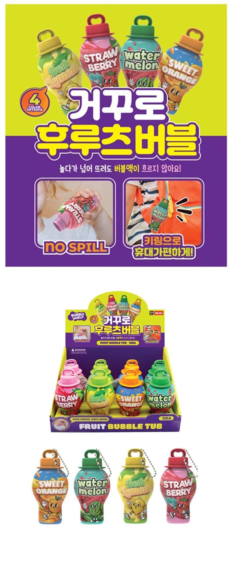 거꾸로 후루츠버블 & 상품정보