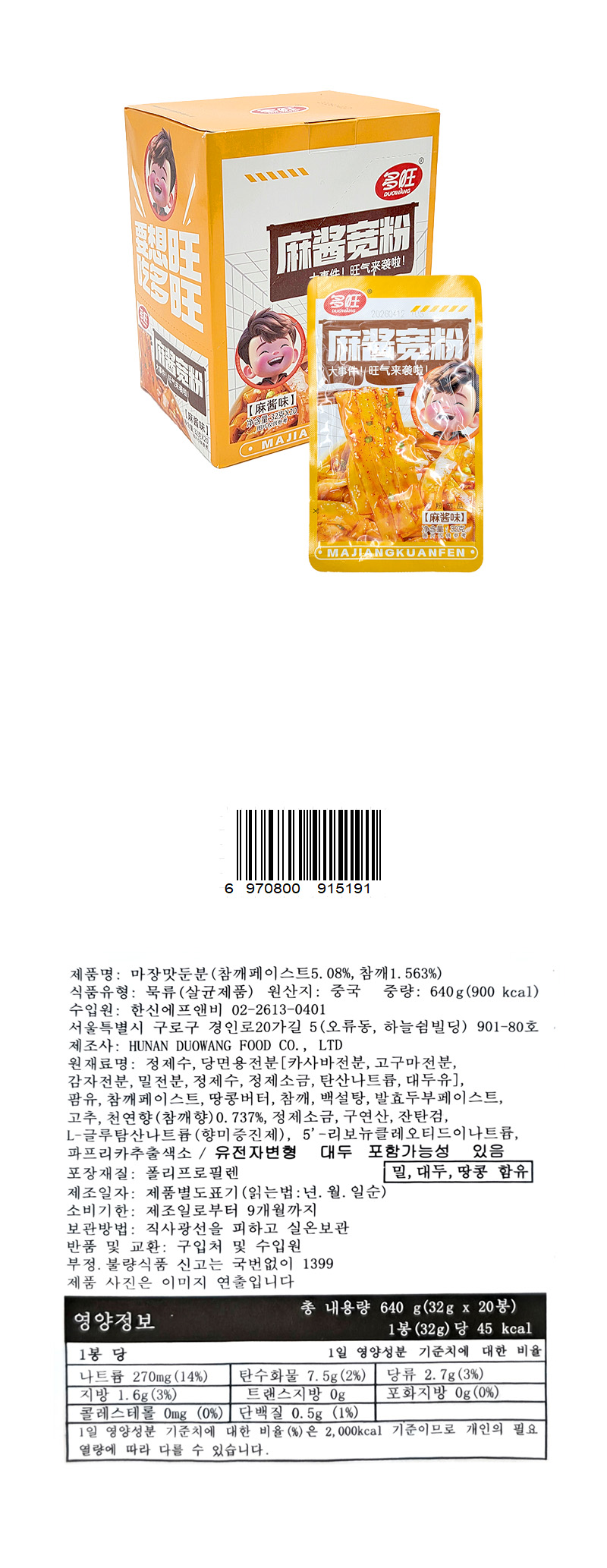 중국당면 마장맛 둔분 & 상품정보