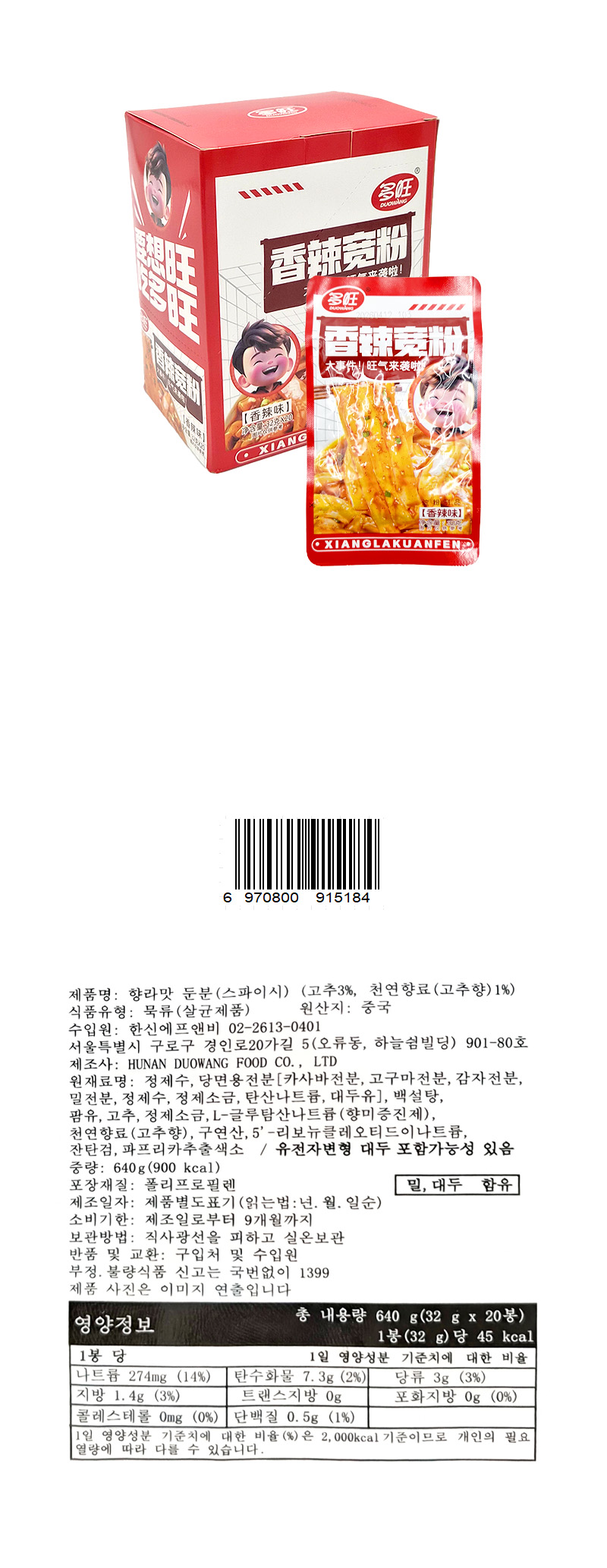 중국당면 향라맛 둔분 & 상품정보