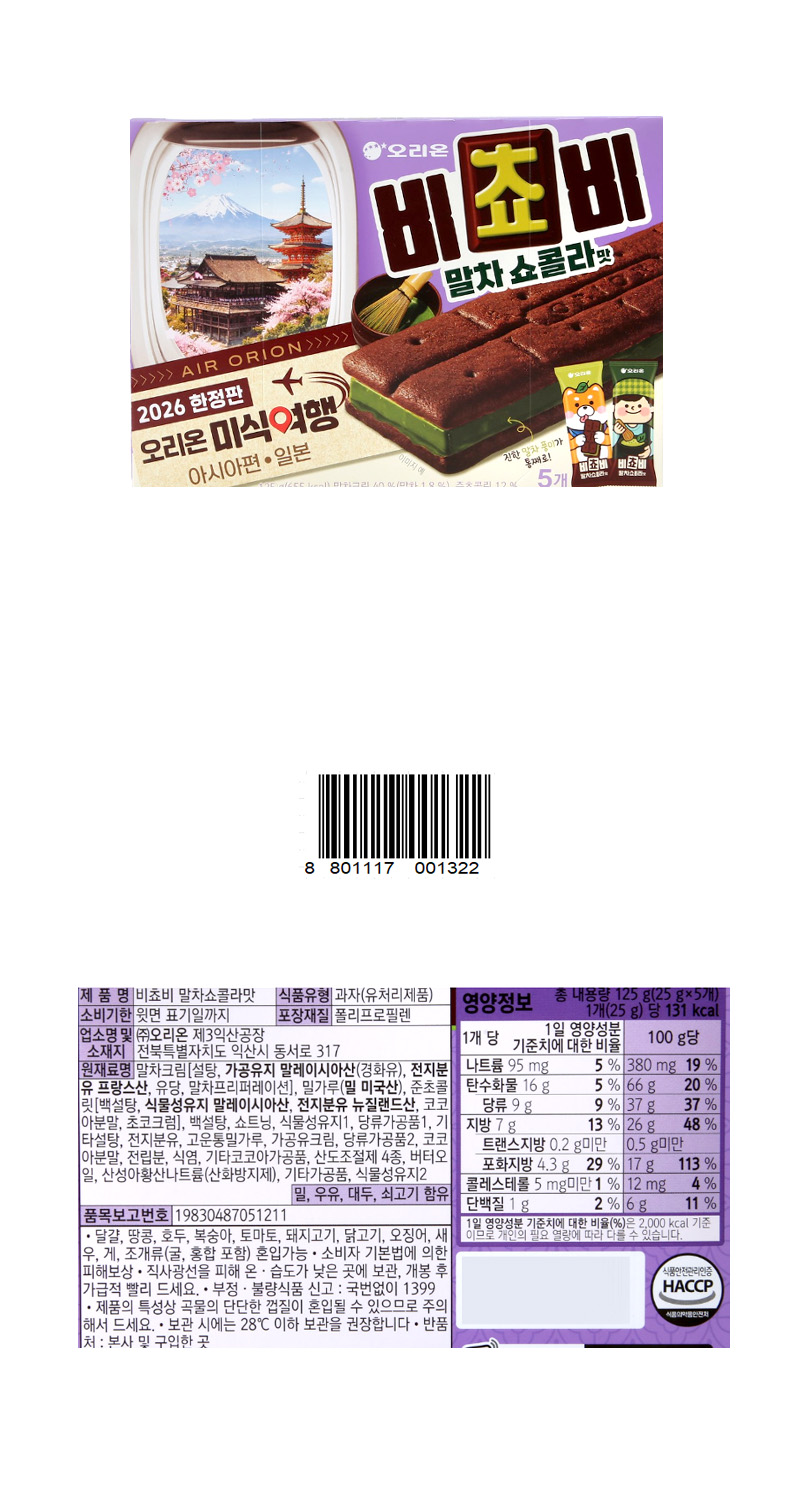 오리온 비쵸비 말차쇼콜라 & 상품정보