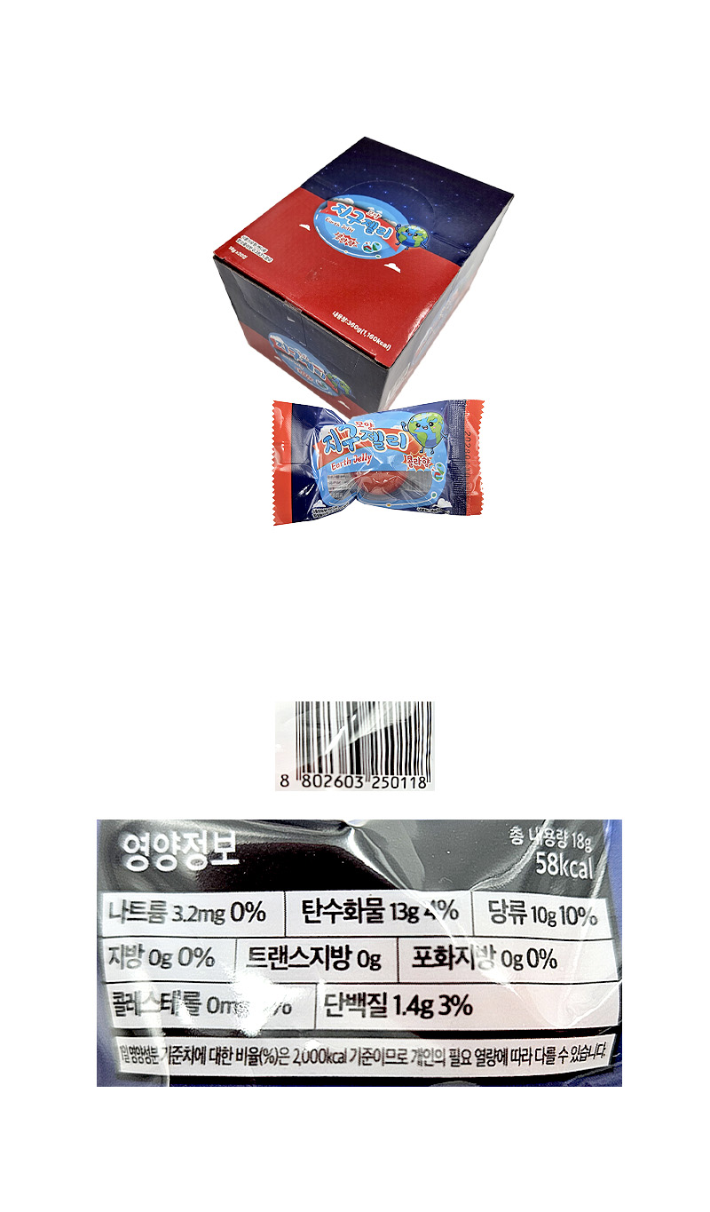 지구모양젤리 콜라향 & 상품정보