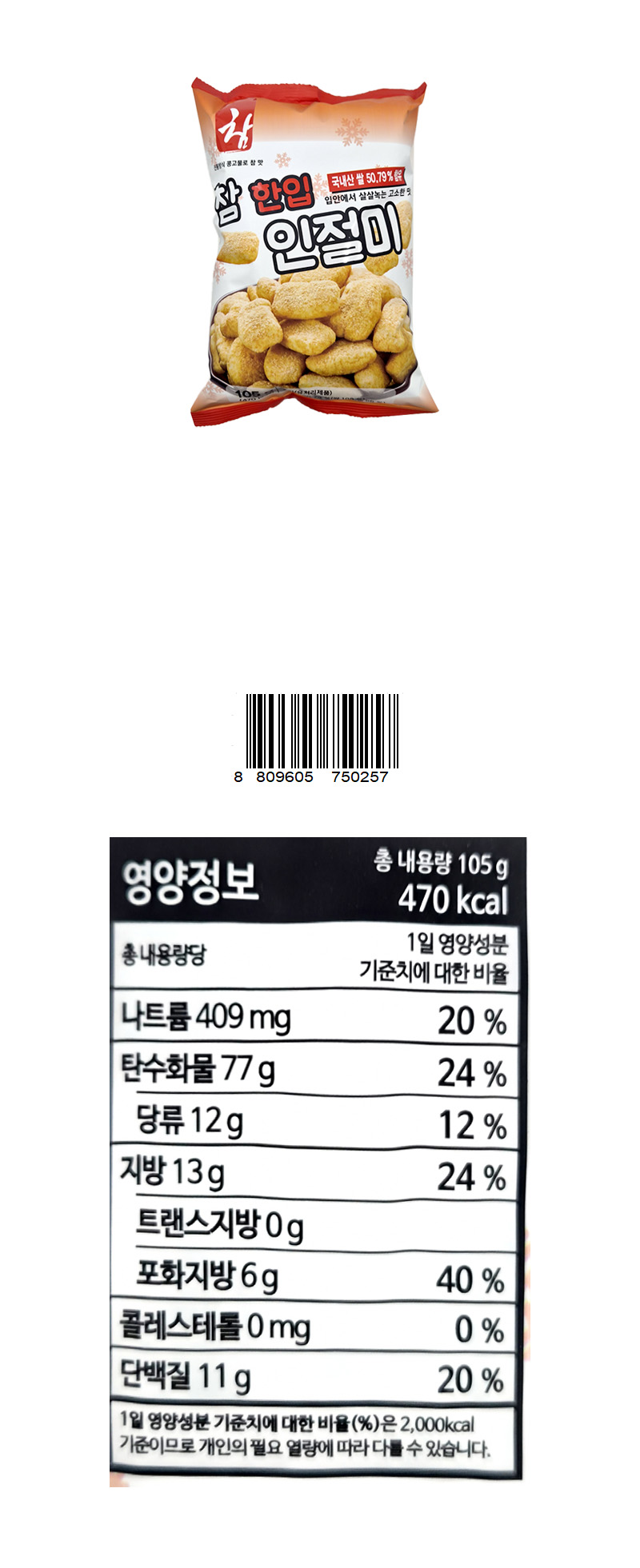 싱싱 참한입인절미(중량변경) & 상품정보