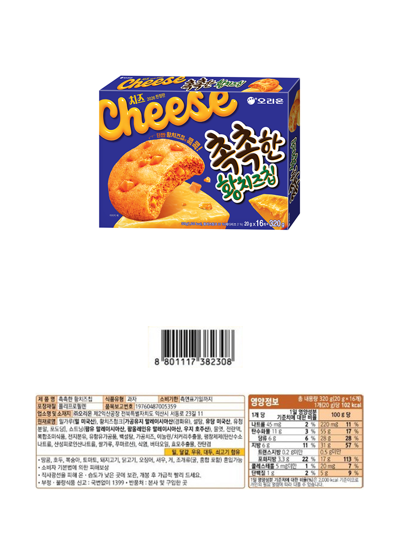 오리온 촉촉한 초코칩 황치즈 & 상품정보