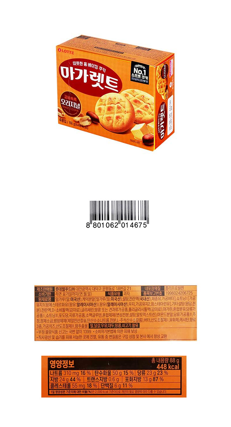 롯데 마가렛트(소) & 상품정보