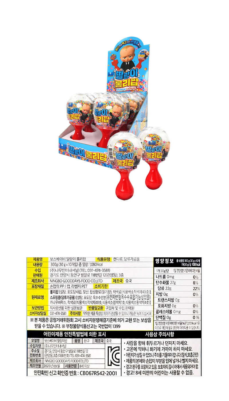 보스베이비 딸랑이롤리팝 & 상품정보