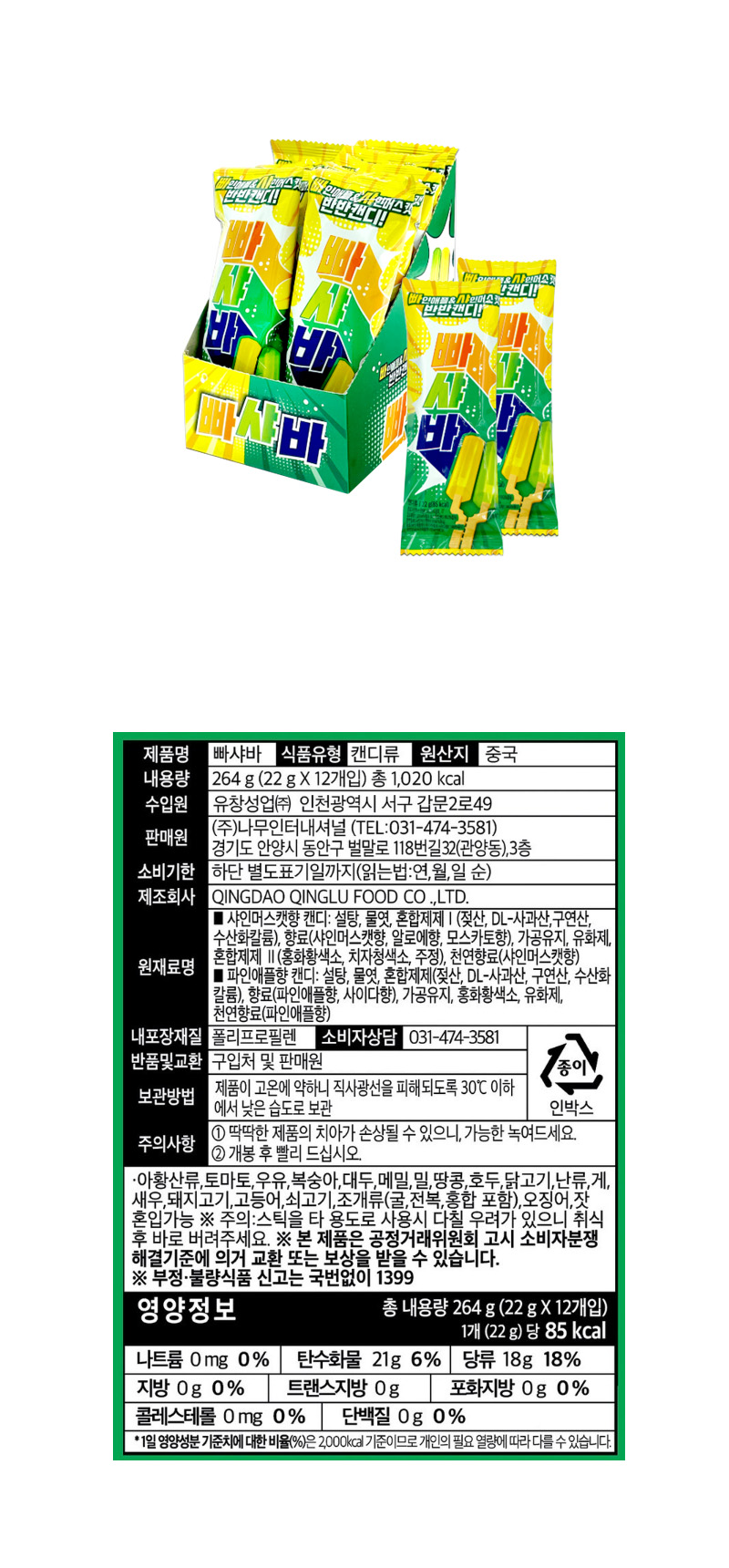 빠샤바 & 상품정보
