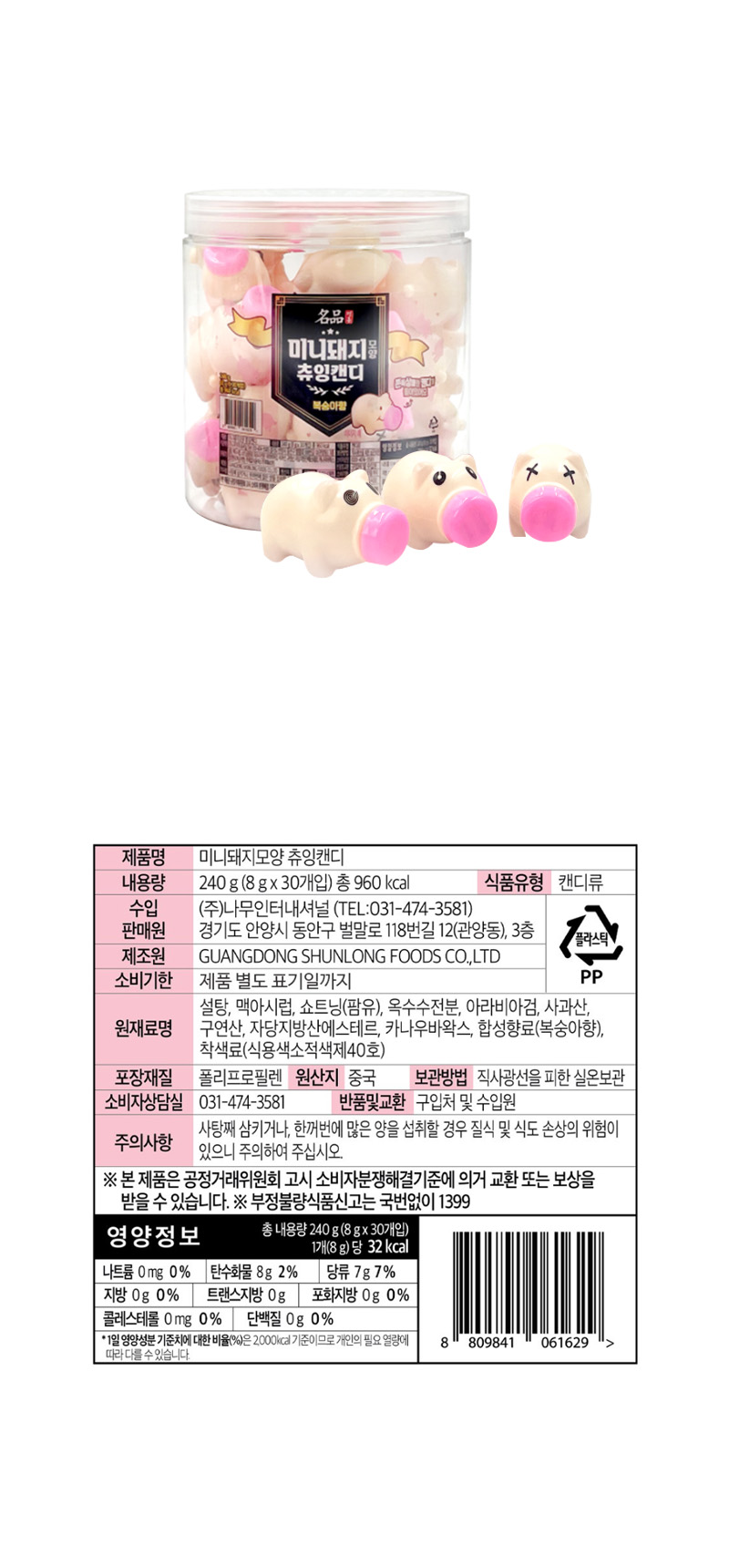 미니돼지모양 츄잉캔디 & 상품정보