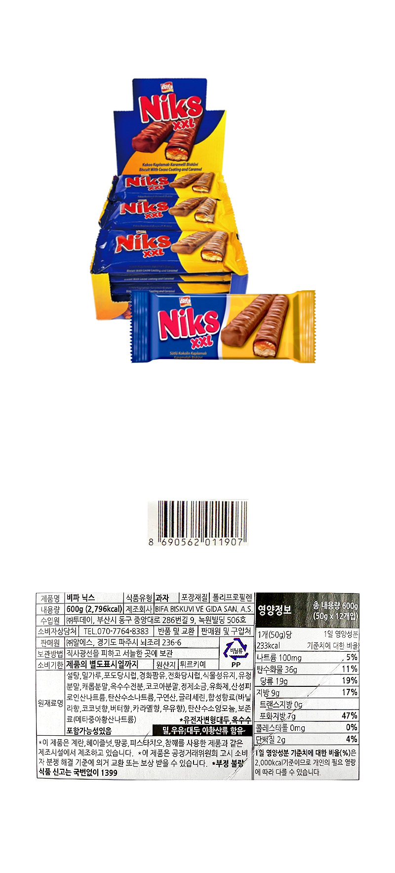 비파 닉스 & 상품정보