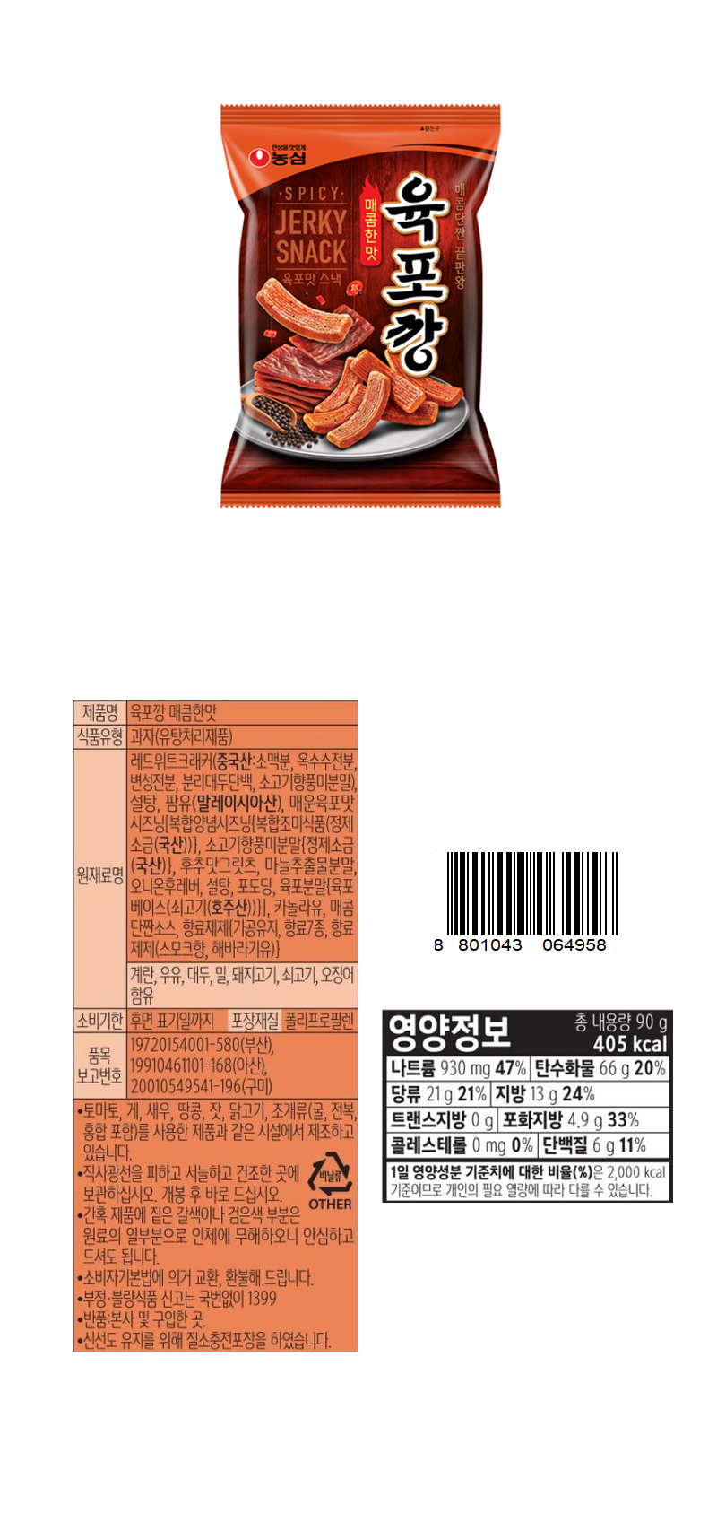 농심 육포깡 & 상품정보