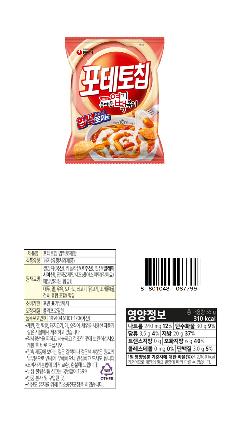 농심 포테토칩 엽떡로제맛 & 상품정보