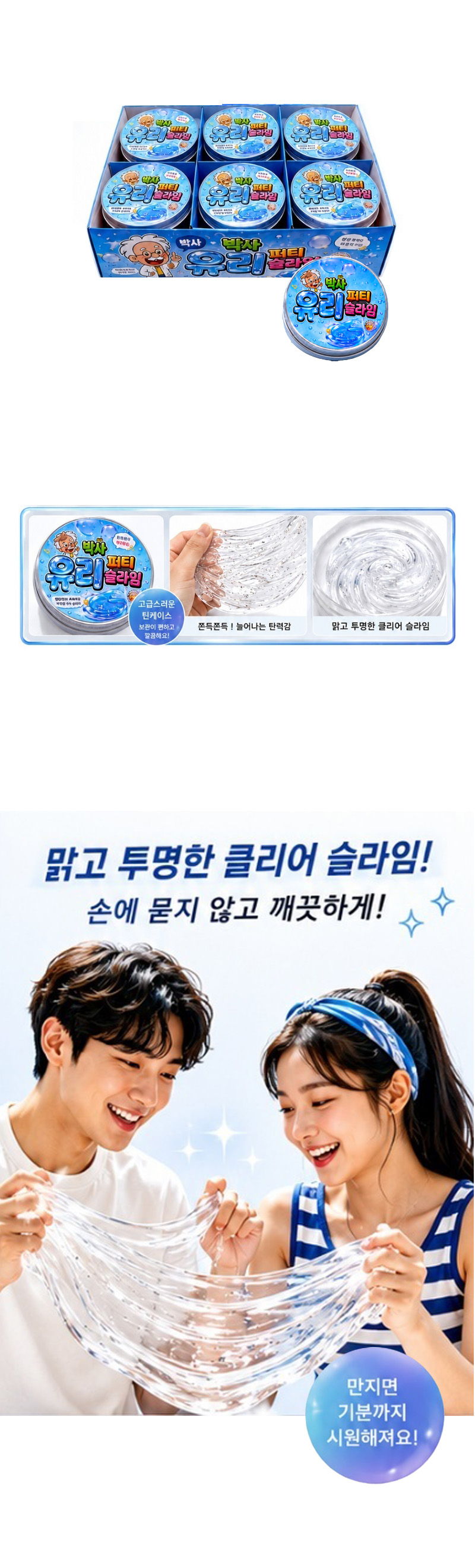 박사 유리퍼티 슬라임 & 상품정보