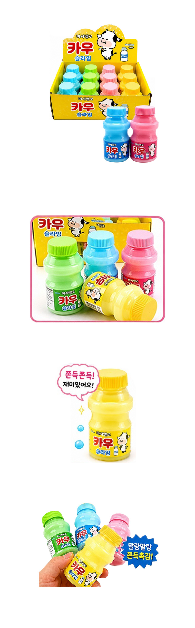 마시멜로 카우슬라임 & 상품정보