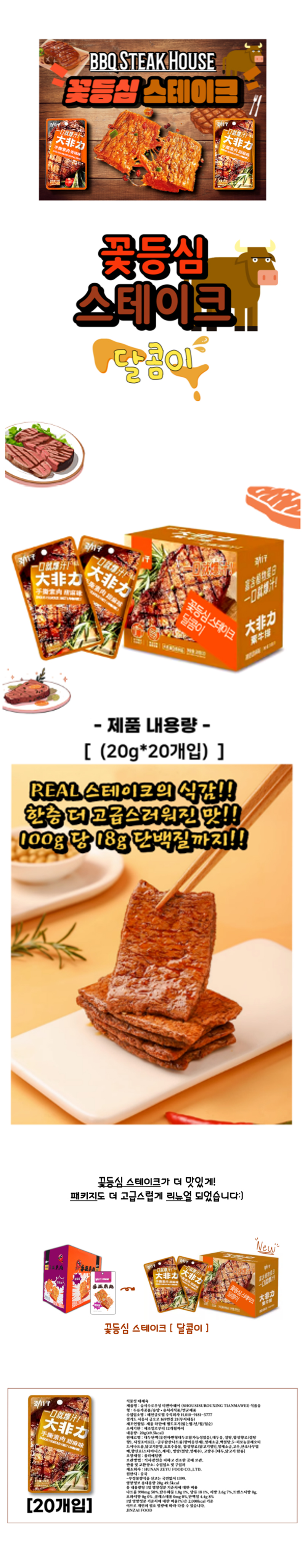 꽃등심 스테이크 달콤이 & 상품정보
