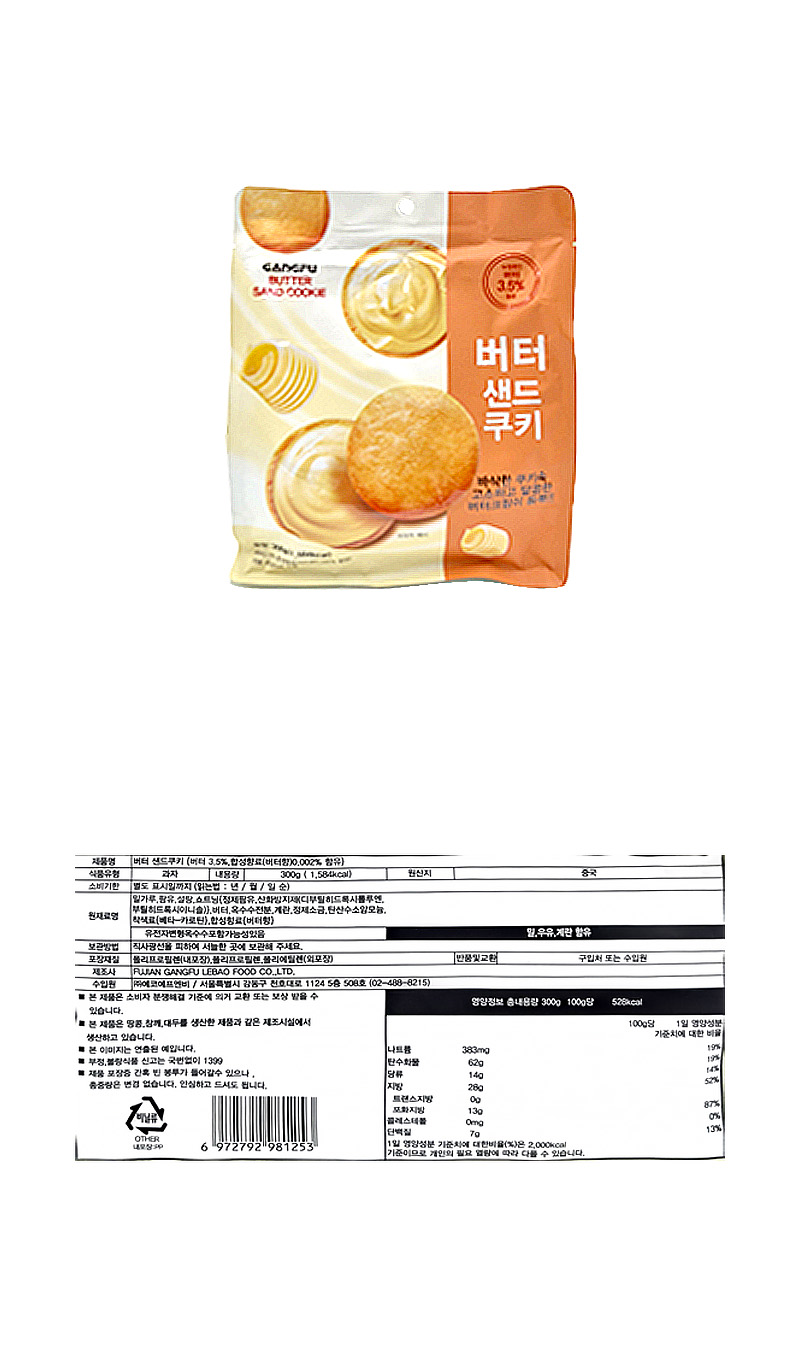 버터샌드쿠키 & 상품정보