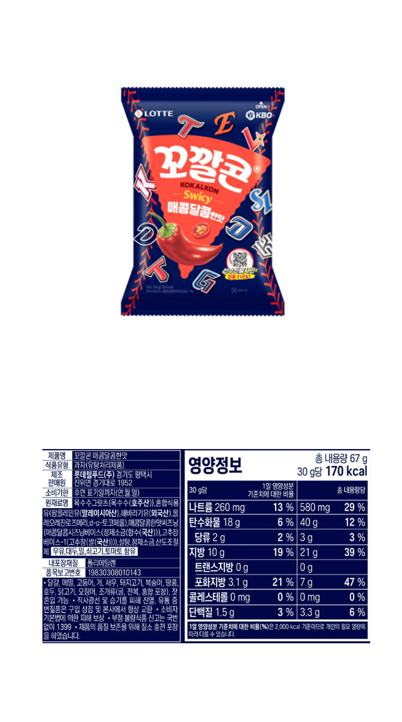 롯데 꼬깔콘 매콤달콤한맛 & 상품정보