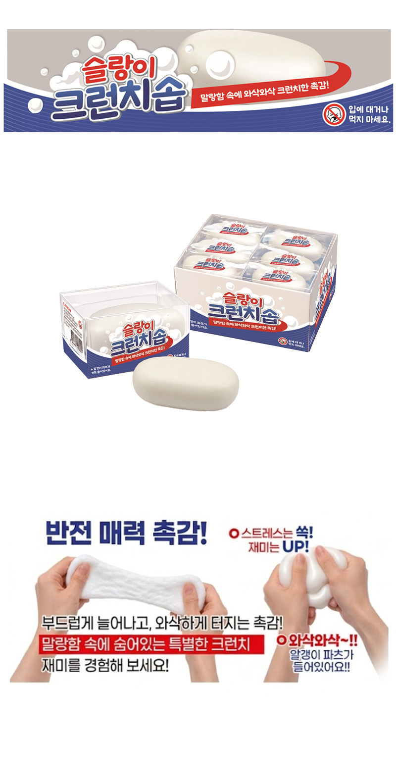 슬랑이 크런치솝 & 상품정보