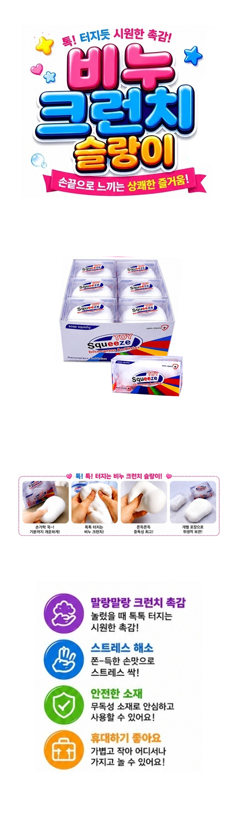 비누 크런치 슬랑이 & 상품정보