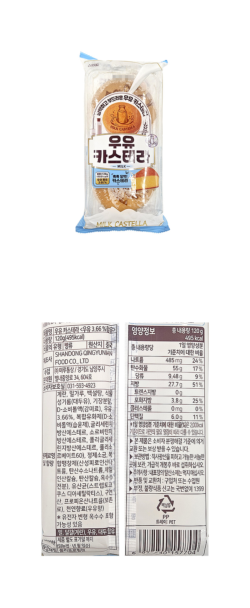 우유 카스테라 & 상품정보